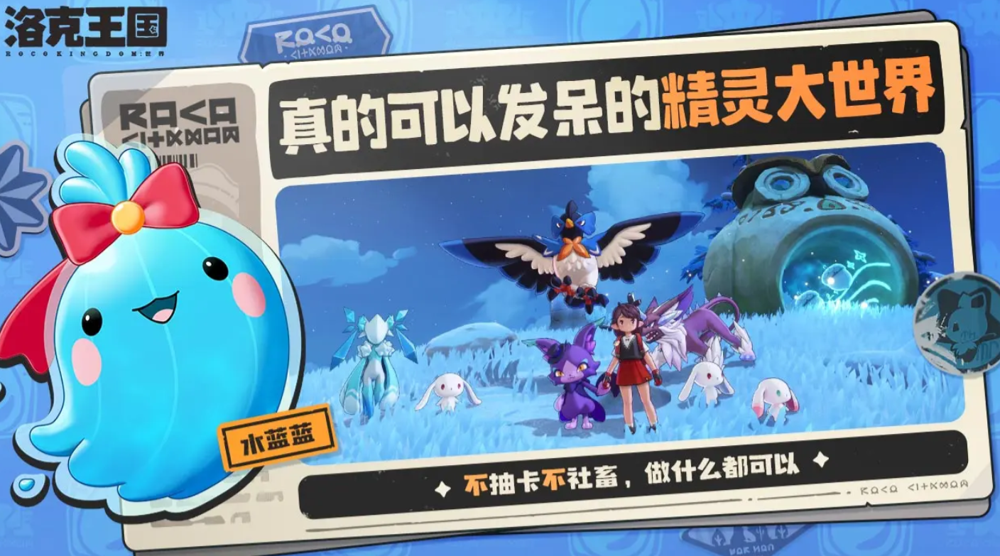 洛克王国世界内测下载,洛克王国世界怎么预约