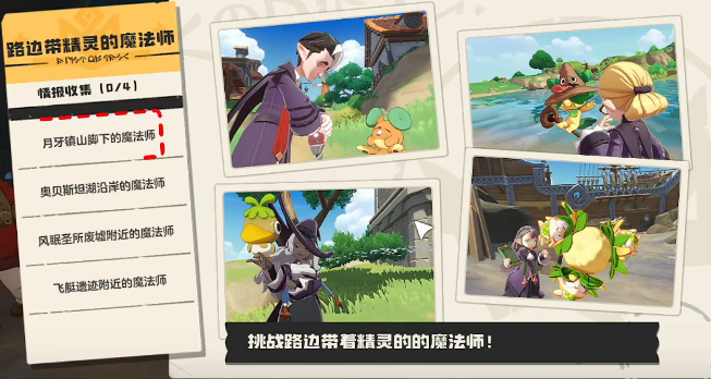 洛克王国世界王国法师之谜怎么过,洛克王国手游王国法师之谜攻略