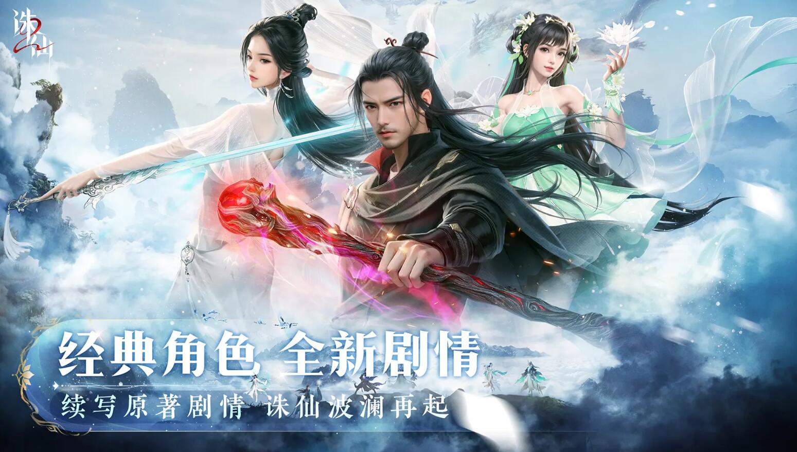 诛仙2手游渠道服推荐,诛仙2手游渠道服链接分享