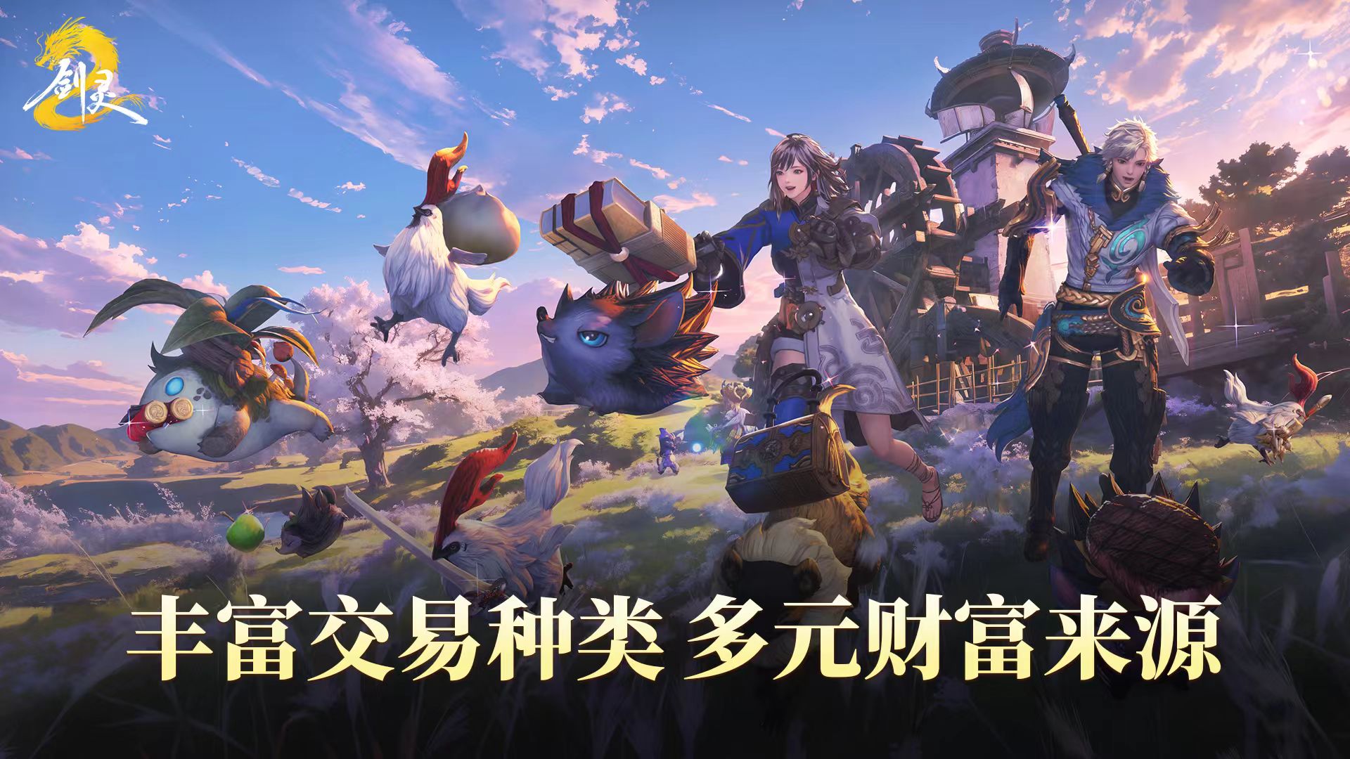 剑灵2跨服交易怎么玩,剑灵2手游交易玩法介绍