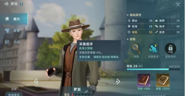 大航海时代传说雷蒙索耶尔是谁,大航海时代传说雷蒙索耶尔介绍