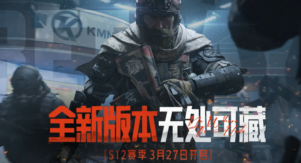 暗区突围s12赛季更新内容介绍,暗区突围s12什么时候更新,暗区突围
