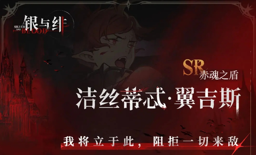 银与绯洁丝蒂忒技能有哪些,银与绯洁丝蒂忒角色解析