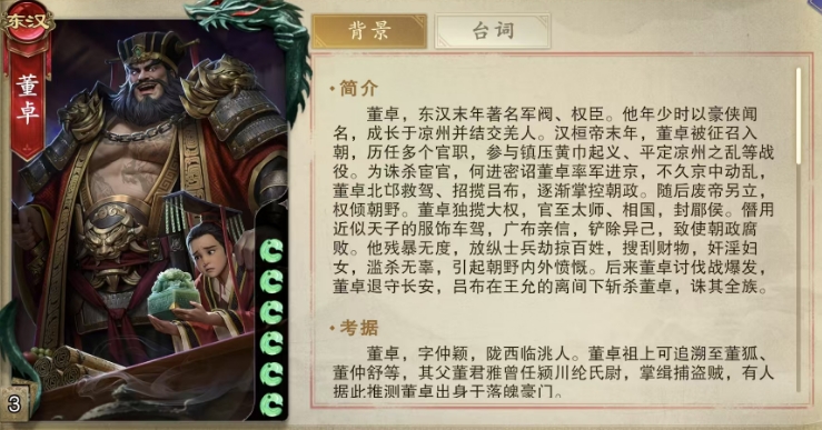 代号杀董卓卡牌强不强,代号杀手游董卓卡牌效果一览