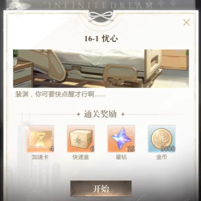 无限梦境游戏入梦委托攻略,无限梦境游戏怎么入梦委托