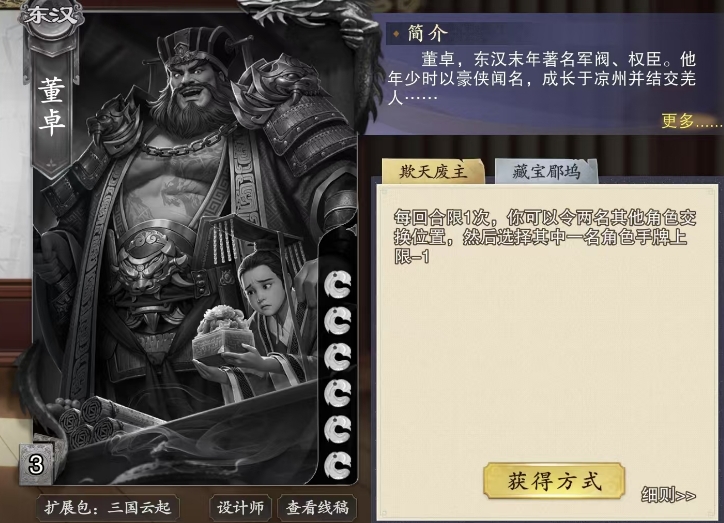 代号杀董卓卡牌强不强,代号杀手游董卓卡牌效果一览