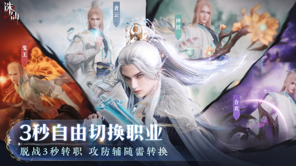 诛仙2手游云游戏怎么玩,诛仙2手游云游戏玩法攻略