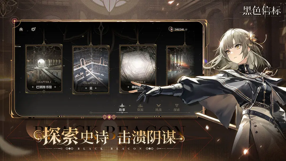 黑色信标主角的性别选择,黑色信标主角性别选哪个好