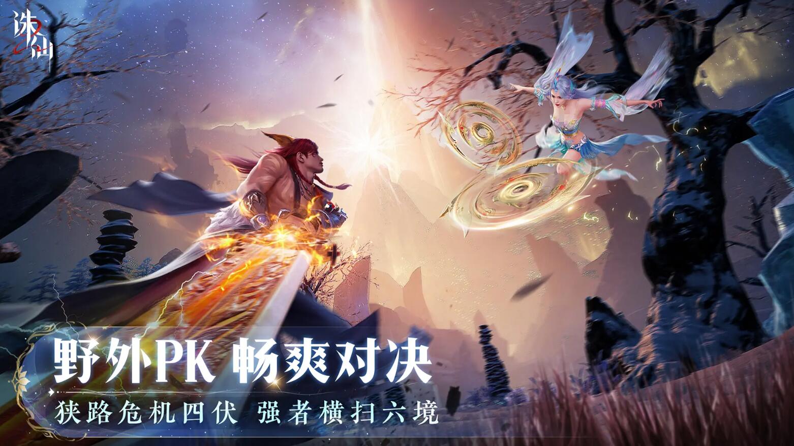 诛仙2手游渠道服推荐,诛仙2手游渠道服链接分享