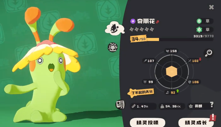 洛克王国世界奇丽花属性,洛克王国手游奇丽花介绍