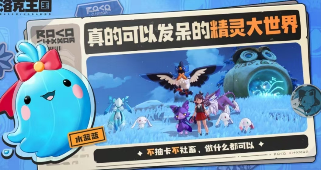 洛克王国世界公测时间什么时候,洛克王国手游公测手游公测下载地址分享