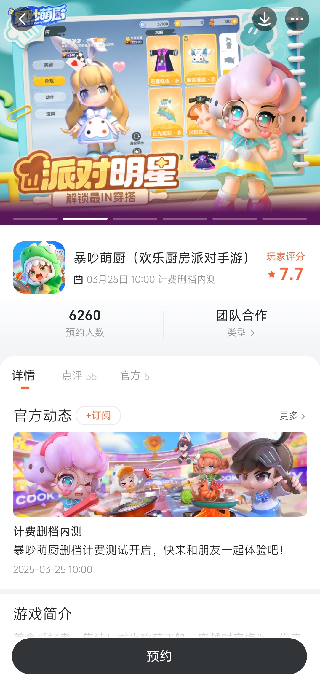 暴吵萌厨测试版在哪里下载,暴吵萌厨免费预约下载地址一览