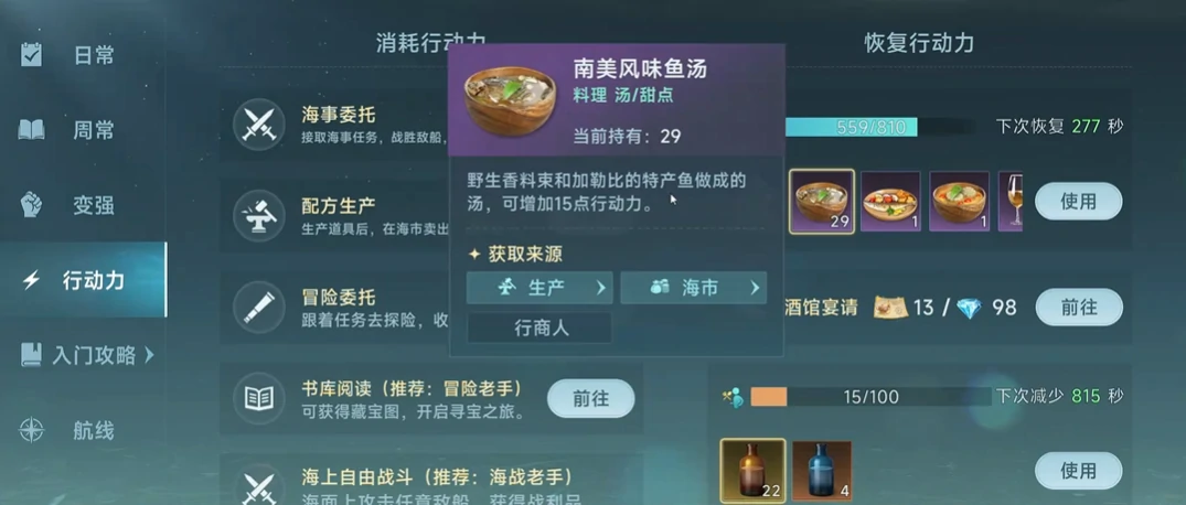 大航海时代传说体力恢复方法,大航海时代传说体力怎么恢复