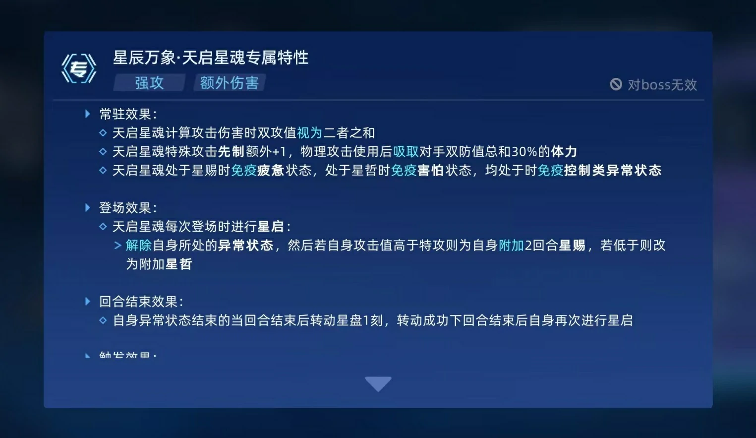 赛尔号巅峰之战星辰万象天启星魂怎么样,赛尔号星辰万象天启星魂强度介绍