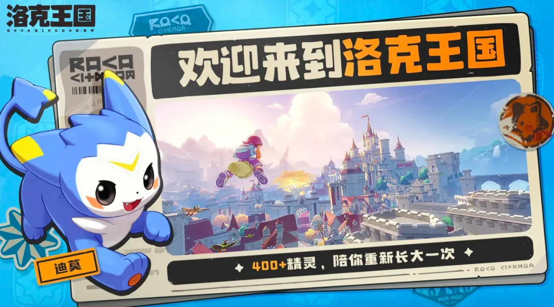 洛克王国世界什么时候正式上线,洛克王国世界正式开服时间