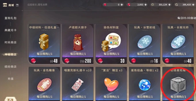 星痕共鸣无限体力如何获取,星痕共鸣无限体力获取方法