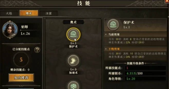 天天龙族巫师技能加点技巧,天天龙族巫师技能怎么选择加点