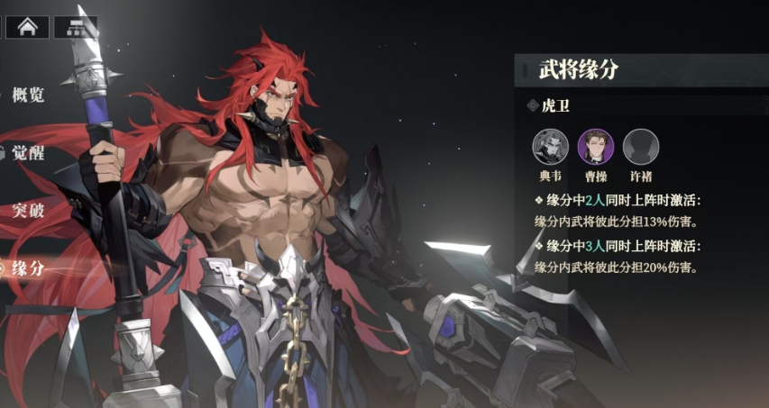 三国志幻想大陆2枭之歌典韦阵容搭配介绍,三幻2枭之歌典韦值得养吗