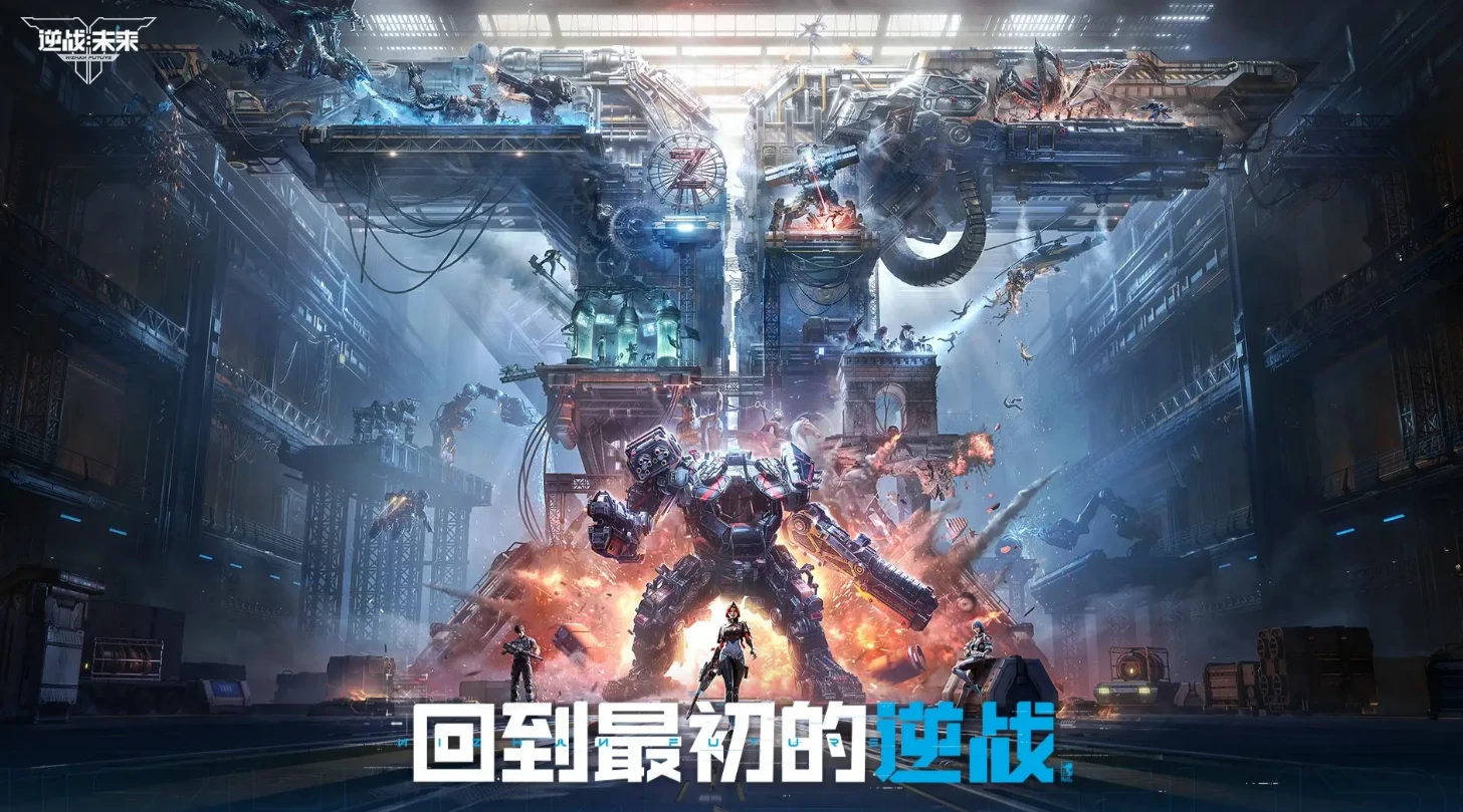 逆战未来手游好玩吗,逆战未来手游玩法介绍,逆战
