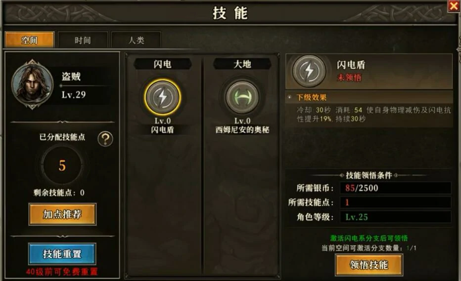 天天龙族盗贼技能加点攻略,天天龙族盗贼技能怎么加点