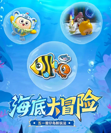 蛋仔派对五一活动2025介绍,蛋仔派对五一活动有哪些,蛋仔派对