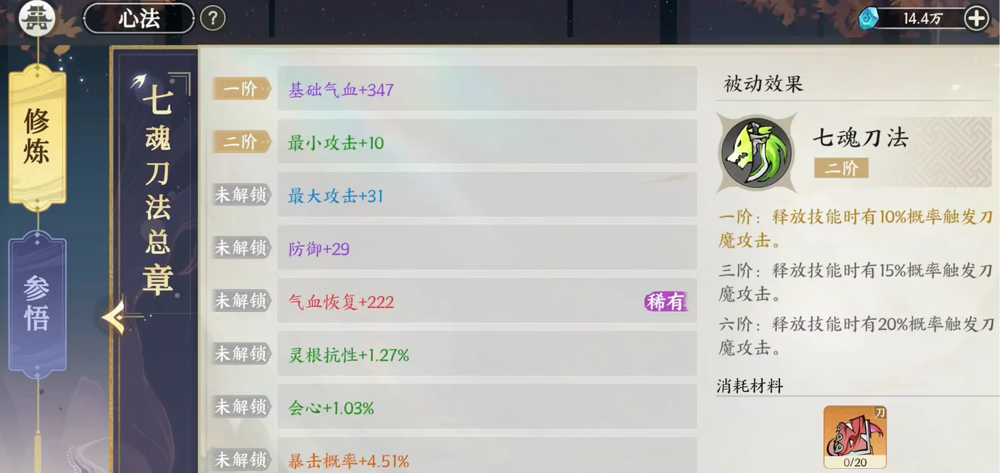 掌门下山参悟是什么,掌门下山参悟玩法介绍