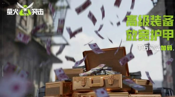 萤火突击五一活动介绍,萤火突击五一活动有什么,萤火突击