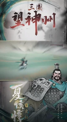 三国望神州夏侯惇怎么样,三国望神州夏侯惇介绍