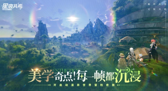 星痕共鸣预约地址分享,星痕共鸣预约教程推荐