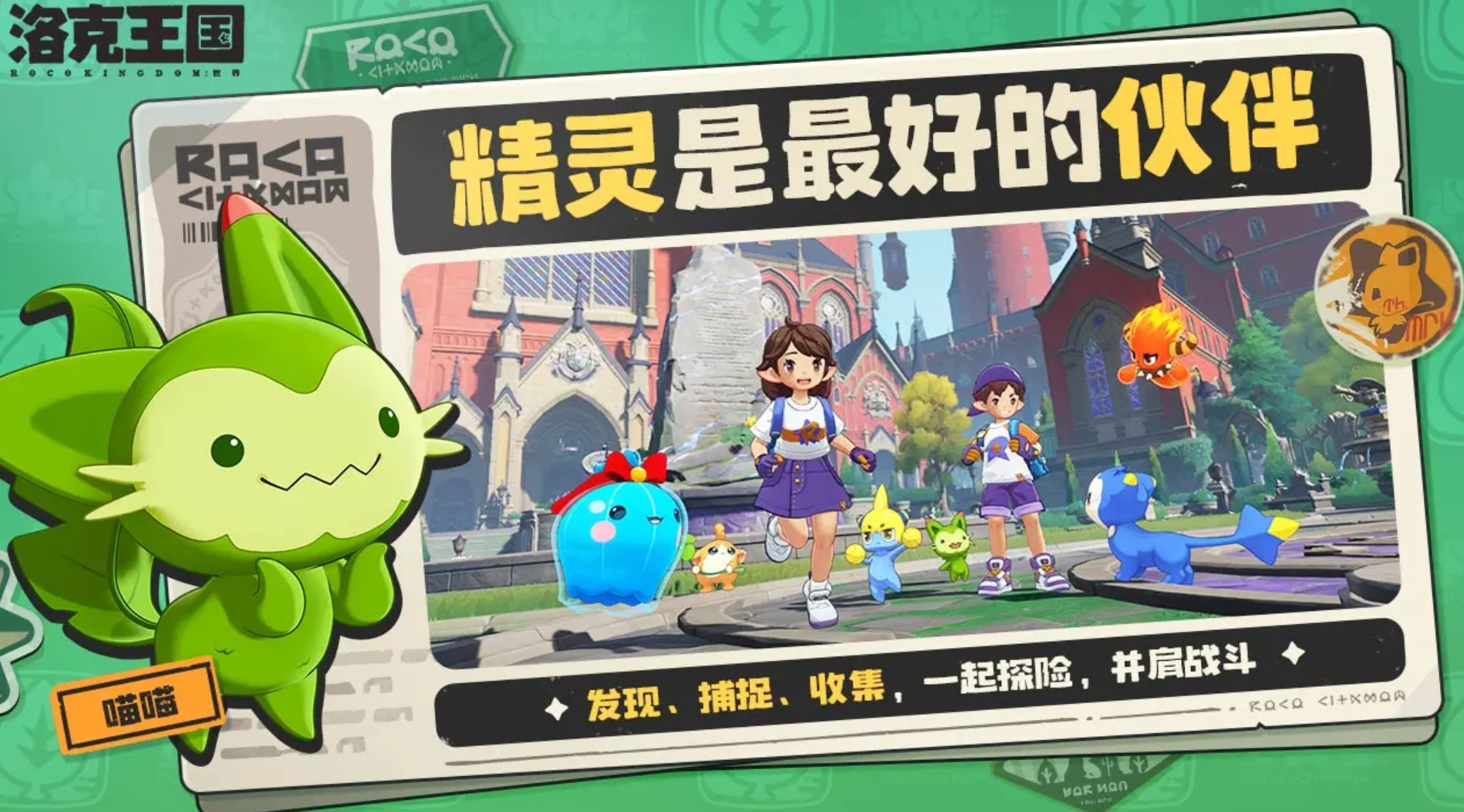 洛克王国世界公测时间是哪天,洛克王国手游公测时间分享