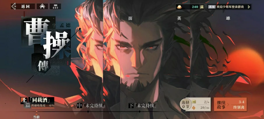 三国志幻想大陆2枭之歌主线有多少章,三幻2枭之歌主线剧情一览