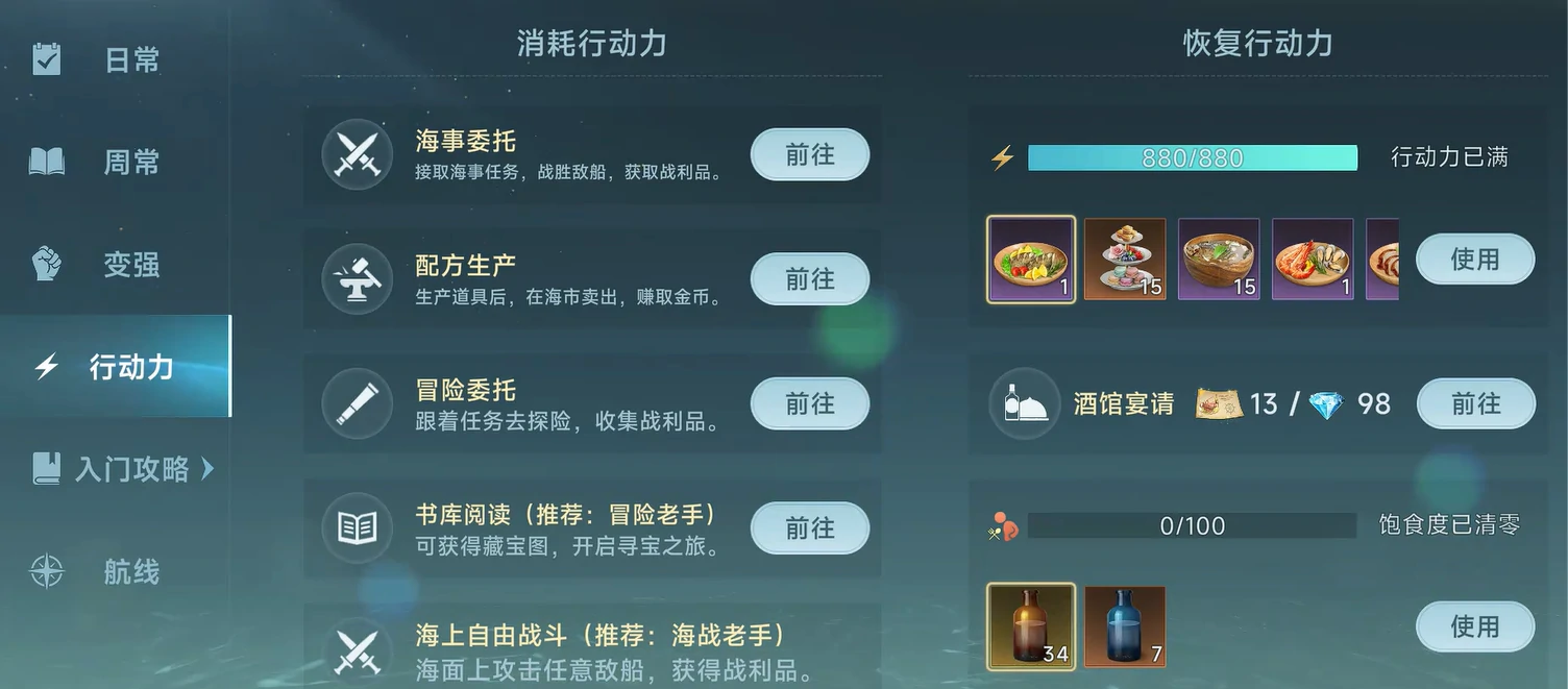 大航海时代传说料理怎么制作,大航海时代传说料理制作攻略