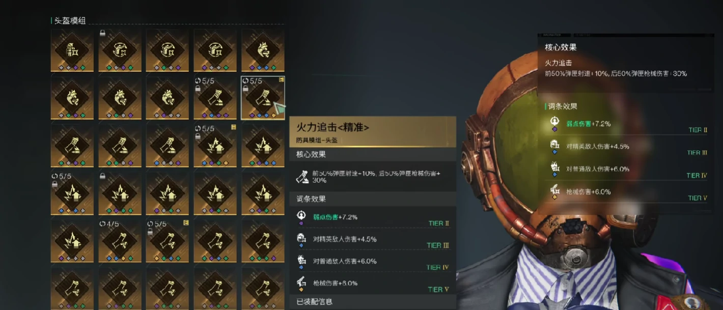 七日世界栗鸢模组搭配建议,七日世界栗鸢模组怎么搭配