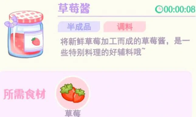 花花与幕间剧草莓怎么用,花花与幕间剧草莓菜谱攻略