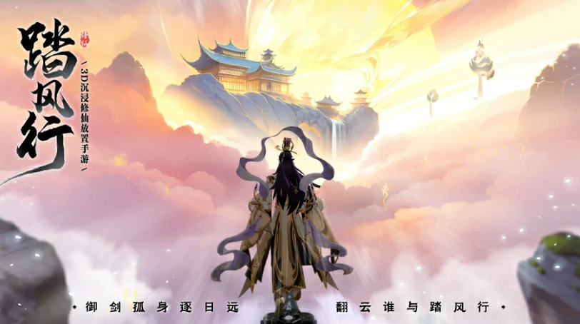 踏风行是哪个公司,踏风行手游开发商详细介绍