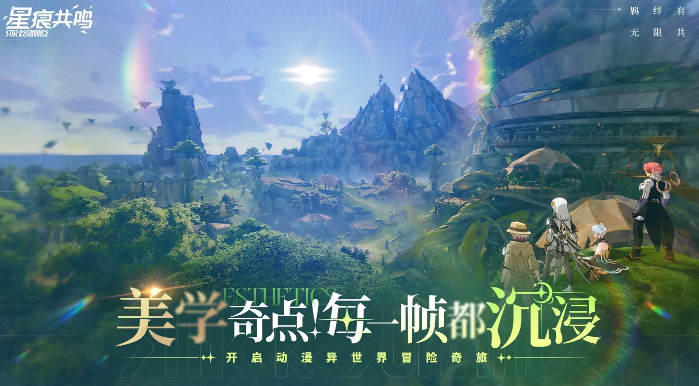星痕共鸣什么时候上线呢,星痕共鸣什么时候开服