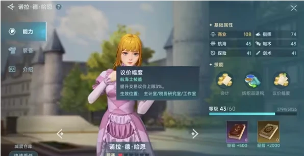 大航海时代传说航海士推荐,大航海时代传说航海士攻略