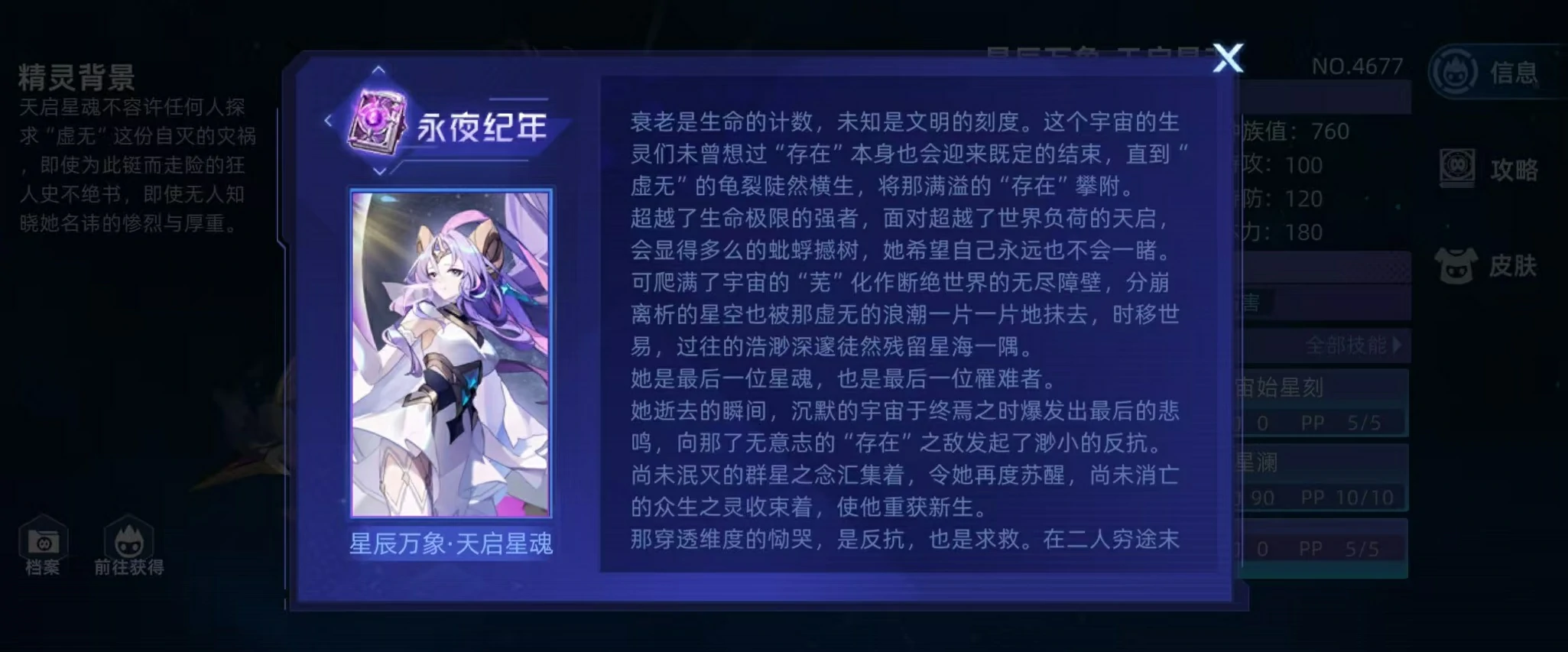 赛尔号巅峰之战星辰万象天启星魂怎么样,赛尔号星辰万象天启星魂强度介绍