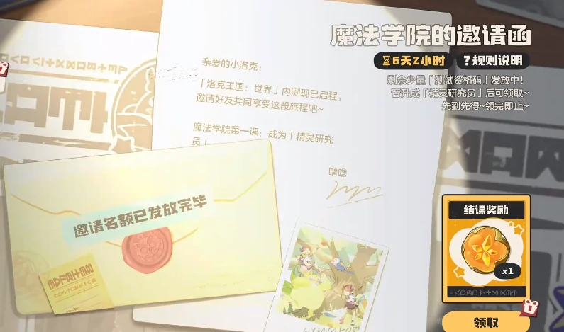 洛克王国世界抢号方式,洛克王国世界测试资格怎么获取