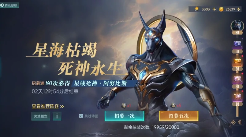 群星纪元阿努比斯技能,群星纪元阿努比斯介绍