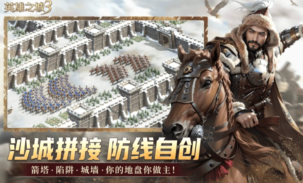 英雄之城3是什么类型游戏,英雄之城3游戏介绍