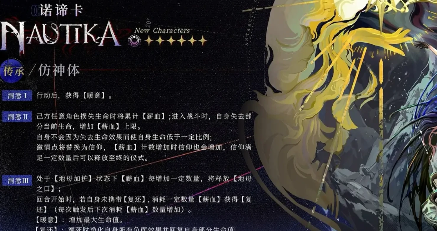 重返未来1999诺谛卡实战分析，角色强度评测