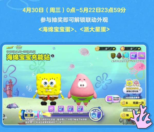 蛋仔派对海绵宝宝联动时间介绍,蛋仔派对海绵宝宝联动活动一览,蛋仔派对