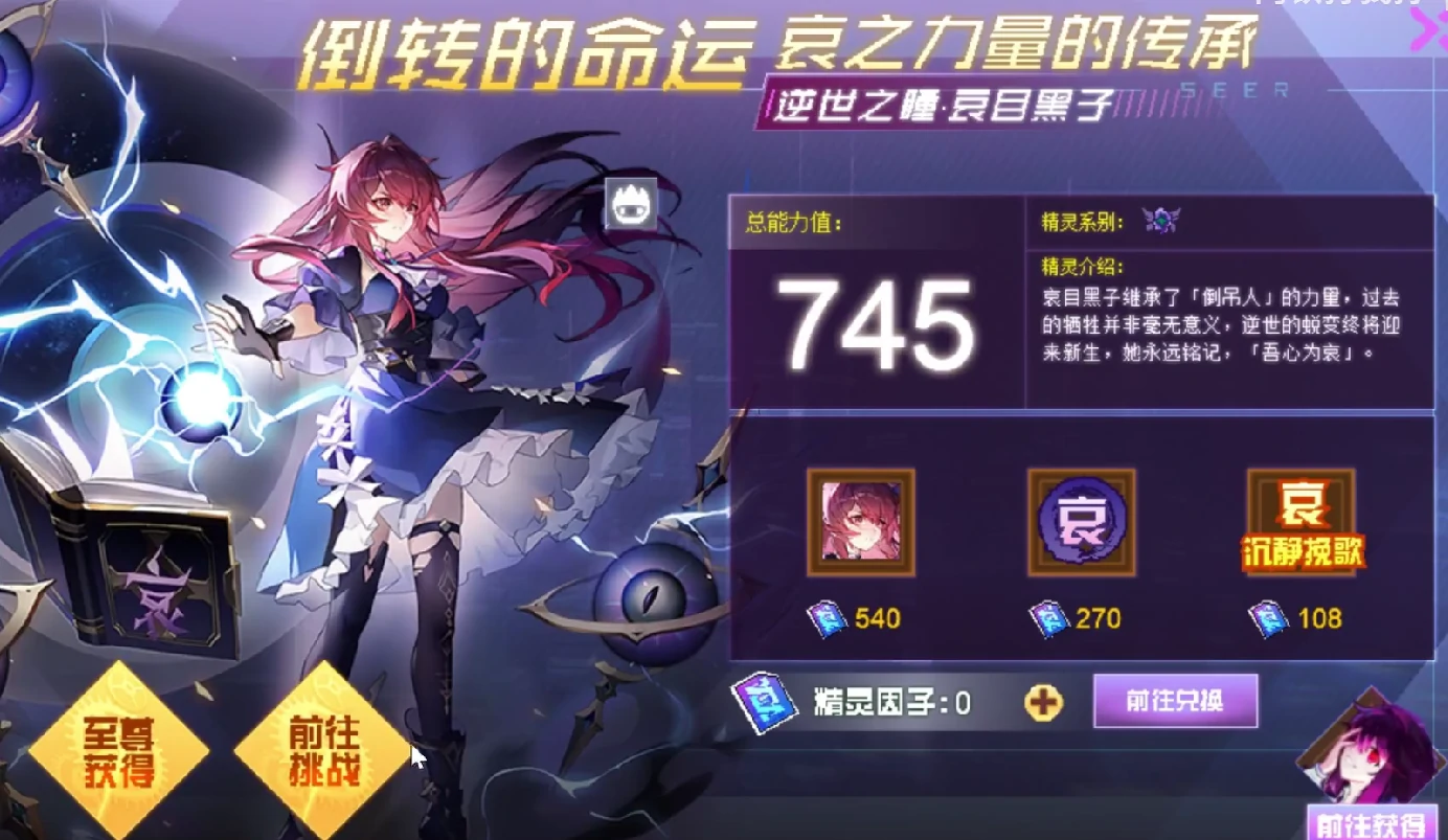 赛尔号巅峰之战逆世之瞳怎么打,赛尔号巅峰之战逆世之瞳打法指南