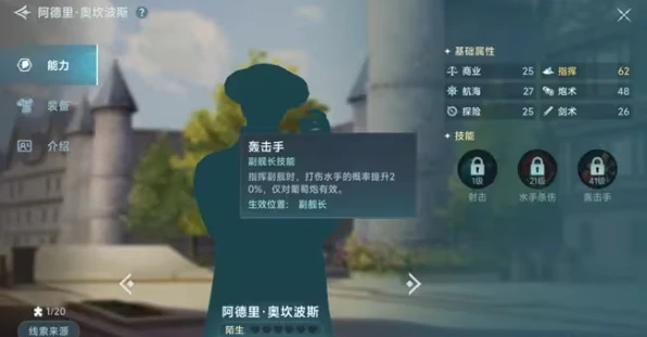 大航海时代传说航海士怎么选,大航海时代传说航海士推荐