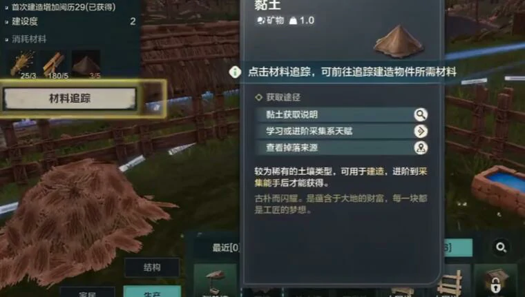 荒野起源黏土怎么获取,荒野起源黏土有什么用
