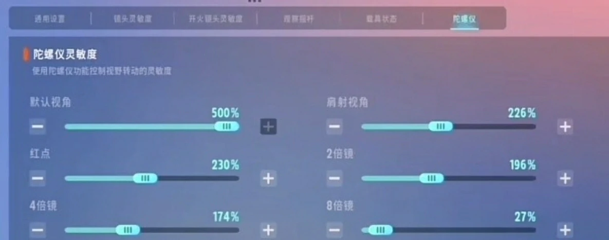远光84手机陀螺仪怎么调,远光84灵敏度调节攻略