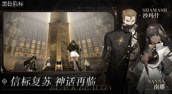 黑色信标哪个公司,黑色信标公司介绍