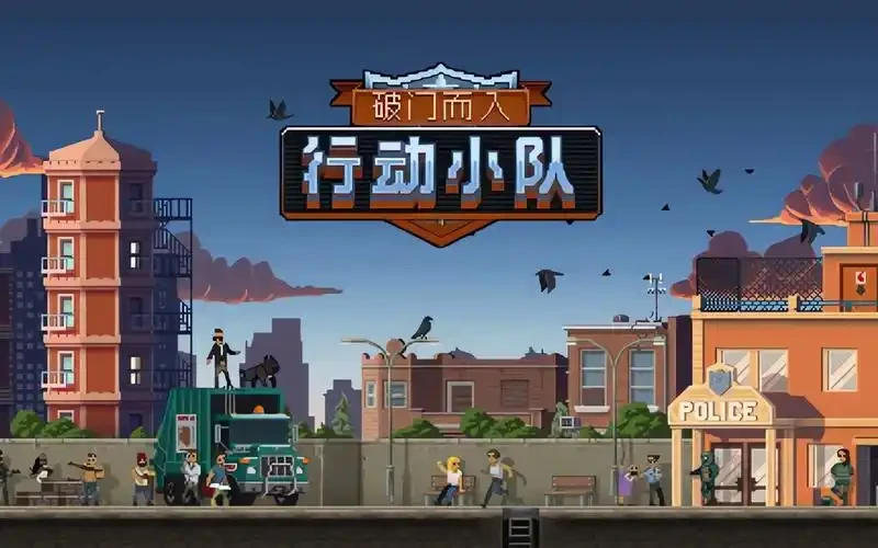 破门而入行动小队存档点在哪,破门而入行动小队存档方法介绍
