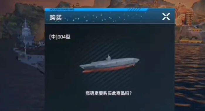 现代战舰004航母值得买吗,现代战舰004型航母强度分析